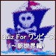 Download Quiz For ワンピース（～新世界） For PC Windows and Mac 1.0.0