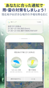 雨マップ(圖3)-速報App