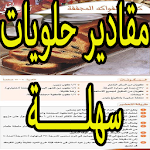 Cover Image of Download وصفات حلويات رائعة جديدة 2016 4.0 APK