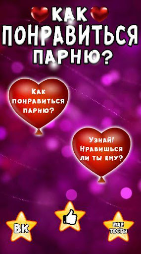 Хочу понравится парню. Как понравится парень парню. Как понравиться парню если ты парень. Как понравиться парню который тебя не любит. Как понравиться парню который тебе Нравится.