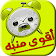 أقوى أصوات المنبه icon