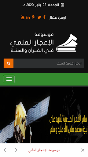 موسوعة الإعجاز العلمي