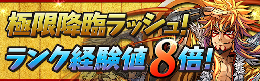 パズドラ 経験値稼ぎにおすすめのダンジョンとランク上げの効率的な方法 パズドラ攻略 神ゲー攻略