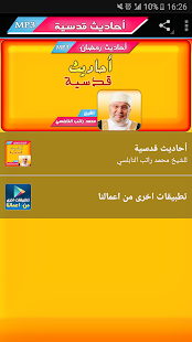 How to mod أحاديث قدسية - راتب النابلسي 1.0 mod apk for pc
