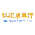Cover Image of Herunterladen 祥記單車行 Cheung Kee Bicycle Co. 1.2.1 APK