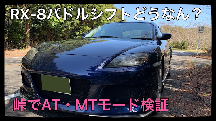 トレンチライフさんが投稿した＃マツダスピード・RX-8に関するカスタム事例の投稿画像1枚目