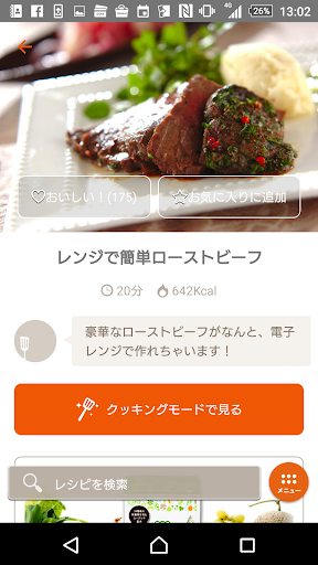 無料生活AppのE・レシピ|おうちで食べたいプロの簡単レシピ|HotApp4Game