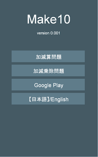 免費下載解謎APP|Make 10 (10 を作れ) app開箱文|APP開箱王