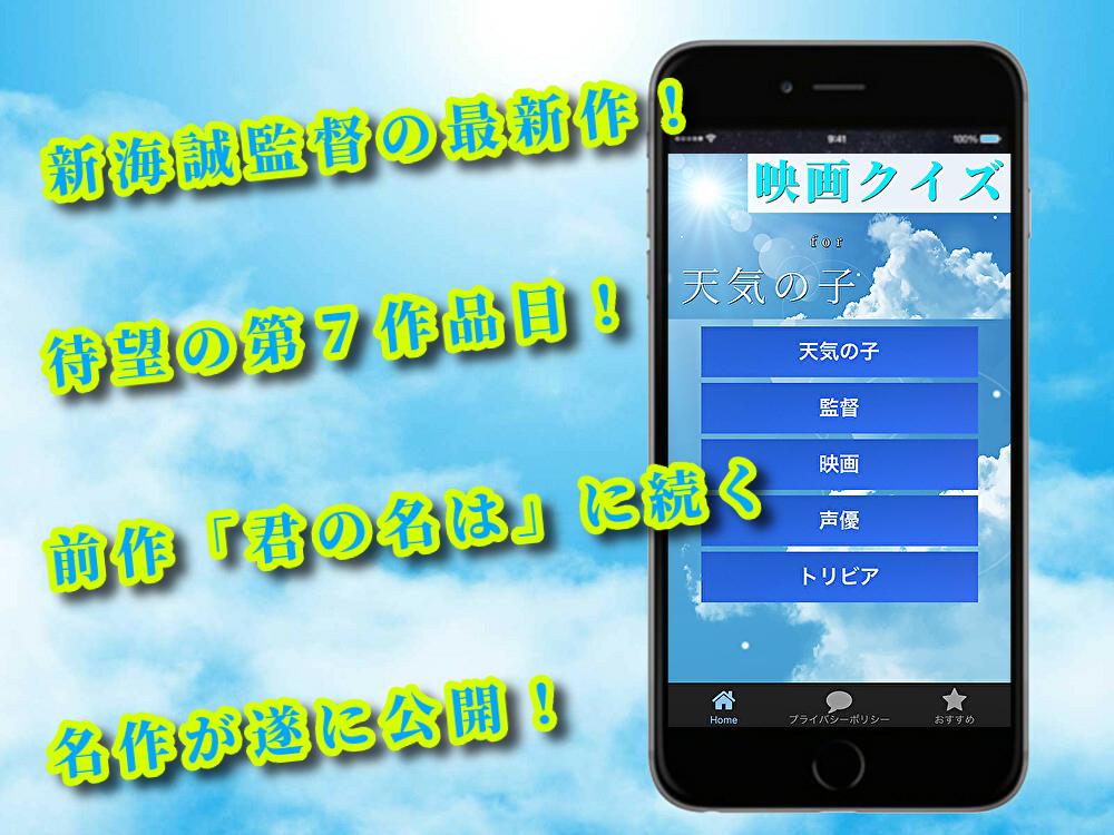 クイズfor天気の子 アニメ映画の知識クイズ 非公式無料アプリ Android Aplikasi Appagg