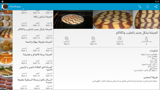 أسهل واجمل الحلويات في مدة زمنية قصيرةبدون أنترنيت ‎(圖4)-速報App