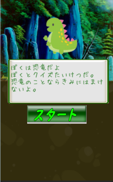 Android application 恐竜クイズゲーム screenshort