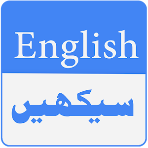 Learn English Spoken with Urdu 1.6 Icon