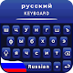 Russian Keyboard Themes, Russian English Keyboard Download on Windows