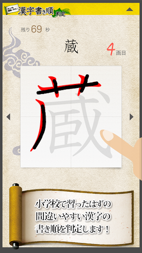 漢字書き順判定 間違いやすい漢字の書き順