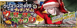 クリスマス2019