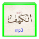 Download surat al kahf For PC Windows and Mac 1