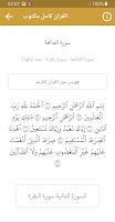 الحصري تحفيظ القران الكريم Screenshot