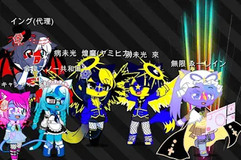 オリキャラ紹介