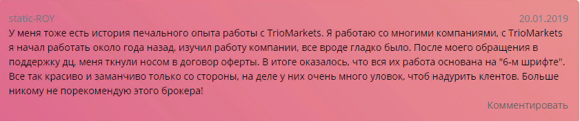 Мошенники Triomarkets – обзор и отзывы о нечестном брокере