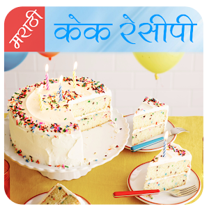 Download Cake Recipes in Marathi For PC Windows and Mac