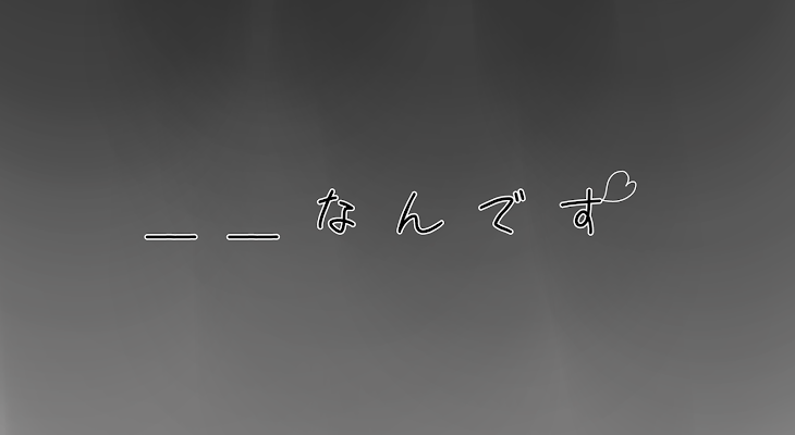 「＿ ＿ な ん で す 。」のメインビジュアル