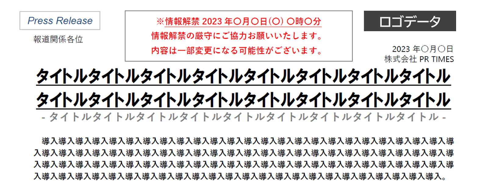 プレスリリース記載イメージ