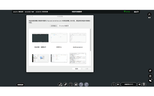 构思黑板屏幕分享插件