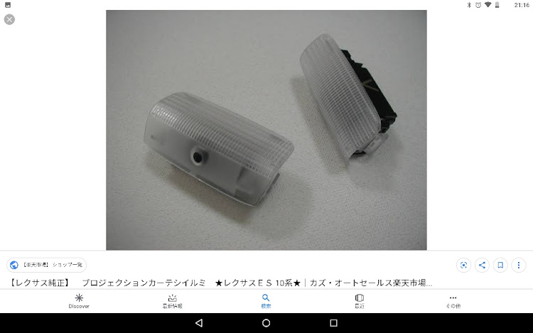 IS-Cのカーテシ・ES・IS・変換プラグ・加工に関するカスタム事例の投稿画像3枚目