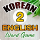 Korean to English Word Trivia Game Download on Windows