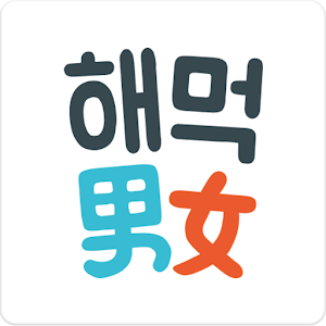 해먹남녀 - 요리 초보 레시피 앱 1.0.2