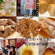 【大倉久和大飯店】桃花林中華料理