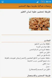 وصفات شباكية مغربية سهلة التحضير ‎(圖5)-速報App