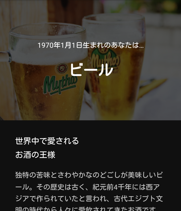 お酒占い Screen 2