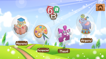 Russian Learning For Kids Full Screenshot