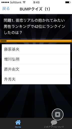 無料娱乐Appのクイズまとめ・バンプ(BUMP OF CHICKEN)編|記事Game