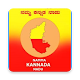 Download Kannada Nadu For PC Windows and Mac