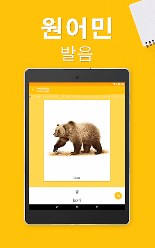 免費下載教育APP|6,000단어 한국어공부 app開箱文|APP開箱王