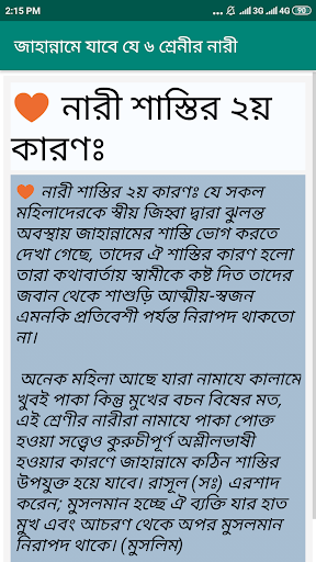 জাহান্নামে যাবে যে ৬ শ্রেনীর নারী