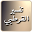 تفسير القرطبي Download on Windows