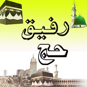 Download Hajj Tajrabaat ki Roshni Main For PC Windows and Mac