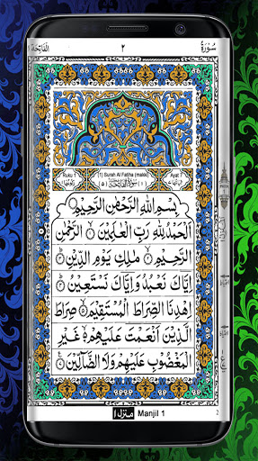 HOLY QURAN (القرآن الكريم) screenshot #1