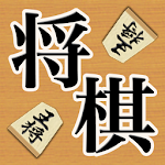 Cover Image of 下载 どこでも将棋（しょうぎ）〜初心者も安心のシンプル将棋盤〜 1.0.9 APK