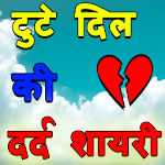 Cover Image of Download 2019 Best Dard Shayari 5.0 APK