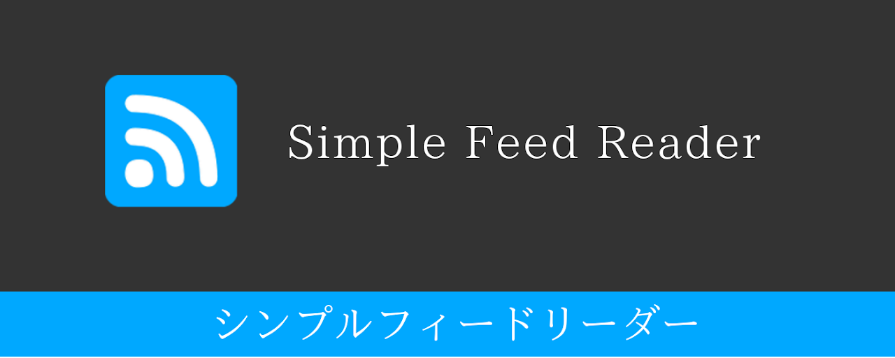 シンプルフィードリーダー Preview image 2