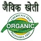 Download Organic Farming For PC Windows and Mac 1.0