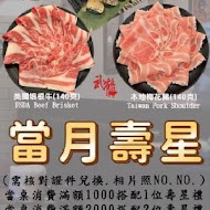 武鶴和牛火鍋(信義店)