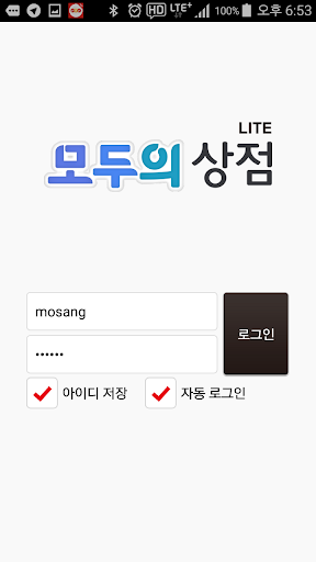 모두의 상점 사장님