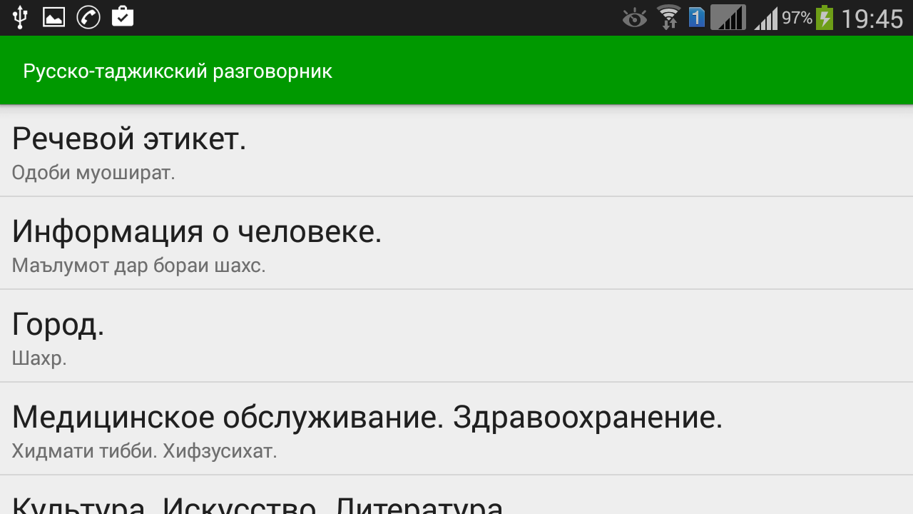 Спокойной на таджикском. Русско таджикский разговорник. Таджикистанский разговорник. Переводчик с русского на таджикский. Словарь таджикский на русский разговорник.