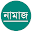 পূর্ণাঙ্গ নামাজ শিক্ষা Download on Windows