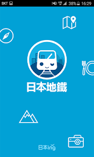 日本地鐵_日本ing